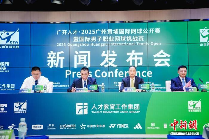 广州黄埔国际网球赛启动 世界名将齐聚百人参赛